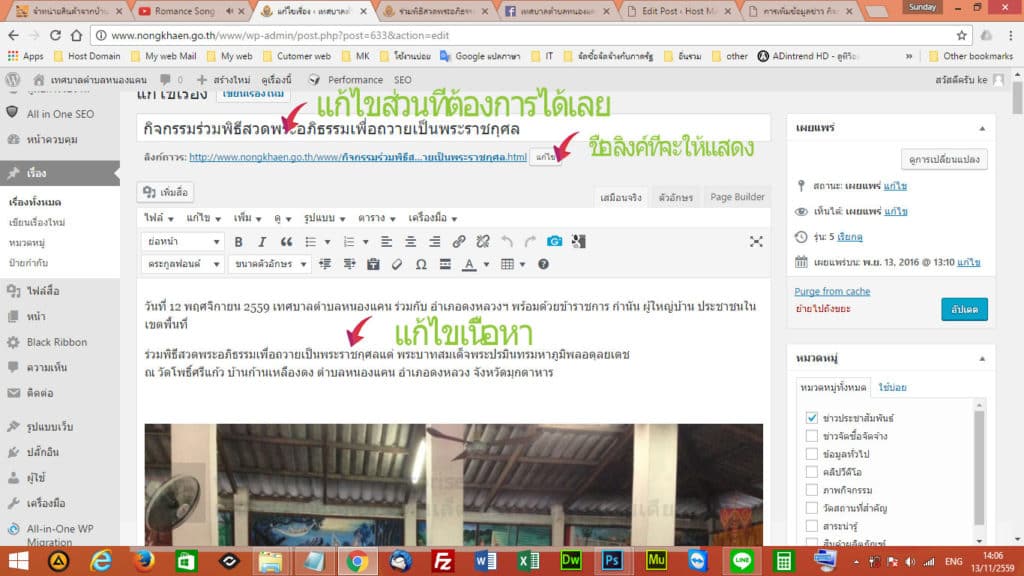 การแก้ไขข้อมูลข่าว กิจกรรมฯ